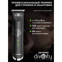 Универсальный триммер Artero Divinity — Chaika Market