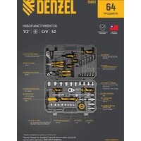 Набор домашнего мастера Denzel 15801 (64 предмета) - Изображение №31 — Chaika Market