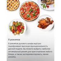 Электрический духовой шкаф MAUNFELD MEOC708PS - Изображение №32 — Chaika Market
