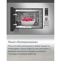 Микроволновая печь MAUNFELD JBMO820GS01 - Изображение №12 — Chaika Market