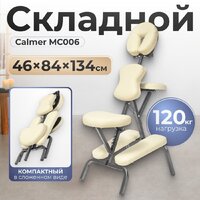 Массажное кресло Calmer MC006 (бежевый) — Chaika Market