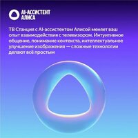 Телевизор Яндекс ТВ Станция Бейсик QLED с Алисой 65 - Изображение №9 — Chaika Market