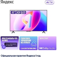 Телевизор Яндекс ТВ Станция Бейсик QLED с Алисой 65 - Изображение №5 — Chaika Market
