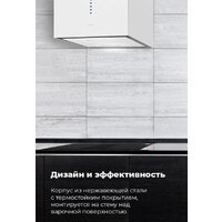 Кухонная вытяжка MAUNFELD Bath Plus 402 (белый) - Изображение №18 — Chaika Market