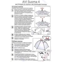 Кемпинговая палатка AVI-Outdoor NordKapp Suoma 4 AV-5896 - Изображение №3 — Chaika Market