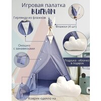 Вигвам Keepam Blue 100160 - Изображение №2 — Chaika Market