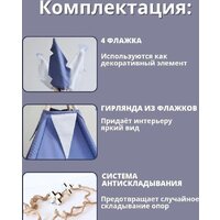 Вигвам Keepam Blue 100160 - Изображение №4 — Chaika Market