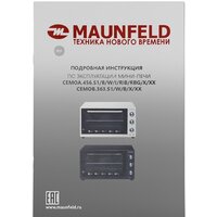 Мини-печь MAUNFELD CEMOA.456.RIB - Изображение №12 — Chaika Market
