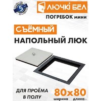 Люк ЛючкиБел Погребок Мини 80x80 см - Изображение №2 — Chaika Market