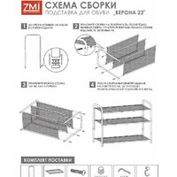 Полка для обуви ЗМИ Верона 23 ПДОВ23 (черный) - Изображение №6 — Chaika Market