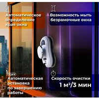 Робот для мытья окон Sonnen Tech RWC-121 UltraClear - Изображение №4 — Chaika Market