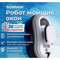 Робот для мытья окон Sonnen Tech RWC-121 UltraClear — Chaika Market