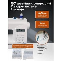 Электронная швейная машина Juki HZL-HD197 - Изображение №7 — Chaika Market