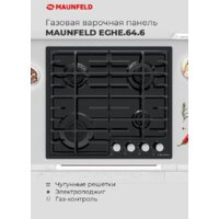 Варочная панель MAUNFELD EGHE.64.6CB/G - Изображение №20 — Chaika Market