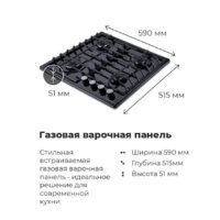 Варочная панель MAUNFELD EGHE.64.6CB/G - Изображение №22 — Chaika Market