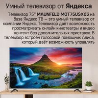 Телевизор MAUNFELD MQT75USX03 - Изображение №12 — Chaika Market