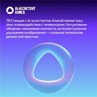 Телевизор Яндекс ТВ Станция Бейсик QLED с Алисой 50 - Изображение №9 — Chaika Market