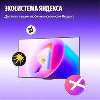 Телевизор Яндекс ТВ Станция Бейсик QLED с Алисой 50 - Изображение №16 — Chaika Market