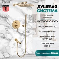 Душевая система  Grocenberg GB5099MG-1 (золото матовый) - Изображение №8 — Chaika Market