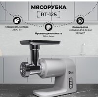 Мясорубка SATE RT-125 (серебристый) — Chaika Market