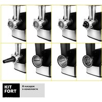 Мясорубка Kitfort KT-2104 - Изображение №5 — Chaika Market