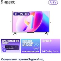 Телевизор Яндекс ТВ Станция Бейсик QLED с Алисой 43 - Изображение №7 — Chaika Market