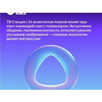 Телевизор Яндекс ТВ Станция Бейсик QLED с Алисой 43 - Изображение №5 — Chaika Market