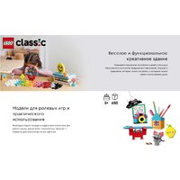 Конструктор LEGO Classic Креативная коробочка счастья 11042 - Изображение №19 — Chaika Market