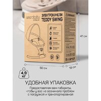 Шезлонг Amarobaby Teddy Swing AB24-22TED/03 (бежевый) - Изображение №30 — Chaika Market