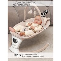 Шезлонг Amarobaby Teddy Swing AB24-22TED/03 (бежевый) - Изображение №16 — Chaika Market