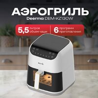 Аэрогриль (аэрофритюрница) Deerma DEM-KZ130W - Изображение №5 — Chaika Market