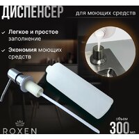 Кухонная мойка Roxen Snake 560220-60-GS PVD Gold золотая/текстурная (с коландером и дозатором) - Изображение №9 — Chaika Market