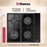 Варочная панель Hansa BHKS661830 - Изображение №3 — Chaika Market