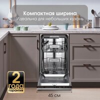Встраиваемая посудомоечная машина Zigmund & Shtain DW 308.4 - Изображение №10 — Chaika Market
