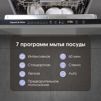 Встраиваемая посудомоечная машина Zigmund & Shtain DW 308.4 - Изображение №5 — Chaika Market