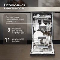 Встраиваемая посудомоечная машина Zigmund & Shtain DW 308.4 - Изображение №4 — Chaika Market