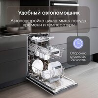 Встраиваемая посудомоечная машина Zigmund & Shtain DW 308.4 - Изображение №7 — Chaika Market