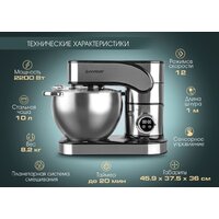 Планетарный миксер Endever Sigma-180 - Изображение №11 — Chaika Market