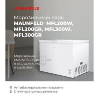 Морозильный ларь MAUNFELD MFL200GR - Изображение №18 — Chaika Market