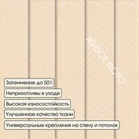 Жалюзи вертикальные АС МАРТ Мальта 2406 250x230 (бежевый) - Изображение №2 — Chaika Market