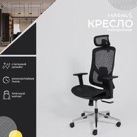 Офисное кресло AksHome Magnus (сетка, черный/алюминий) - Изображение №2 — Chaika Market