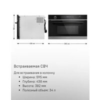 Микроволновая печь MAUNFELD MBMO349GBG - Изображение №14 — Chaika Market