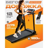 Электрическая беговая дорожка Sundays Fitness T-AF21A — Chaika Market