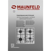 Варочная панель MAUNFELD EGHE.64.3STS-EB/G - Изображение №17 — Chaika Market