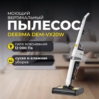 Вертикальный моющий пылесос Deerma DEM-VX20W - Изображение №6 — Chaika Market
