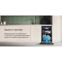 Встраиваемая посудомоечная машина MAUNFELD MLP-083D Light Beam - Изображение №18 — Chaika Market