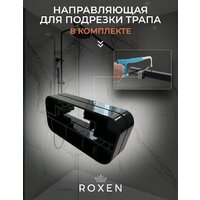 Трап/канал Roxen Razor 910100 - Изображение №13 — Chaika Market