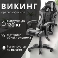 Офисное кресло Mio Tesoro Викинг AF-C5208 (черный/серый) — Chaika Market