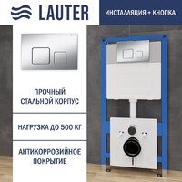 Инсталляция для унитаза Lauter 21901001 с кнопкой 219703F (сатин) — Chaika Market
