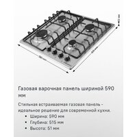 Варочная панель MAUNFELD EGHS.64.3STS-ES/G - Изображение №22 — Chaika Market